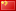 Learn to type in 中文